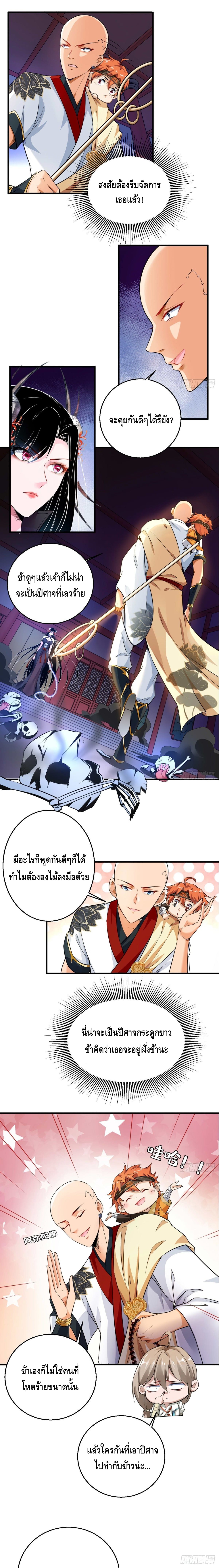 Strongest Tang Xuanzang ตอนที่ 51 หน้า 6