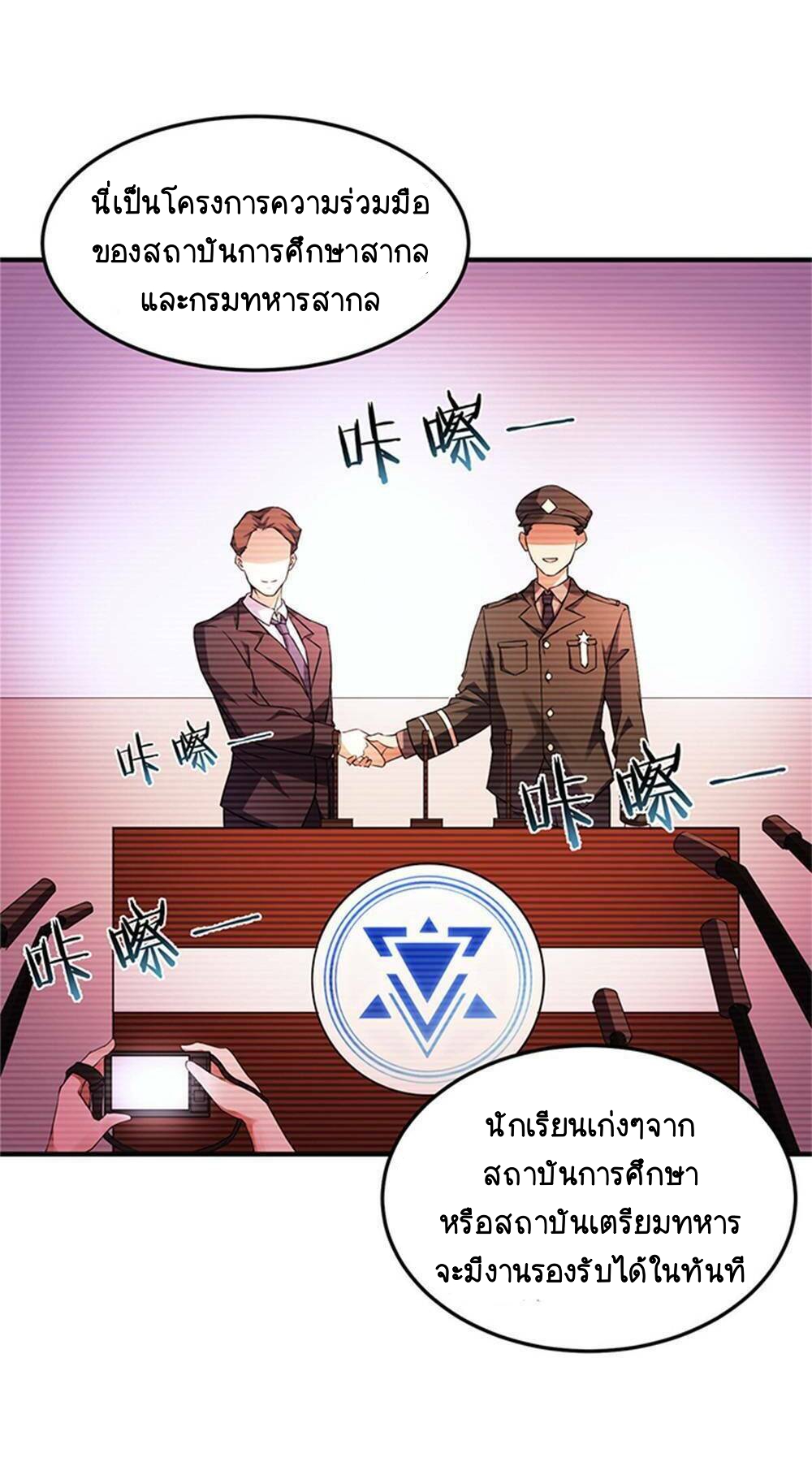 วิวัฒนาการอสูรสัตว์เลี้ยง ตอนที่ 13 หน้า 19