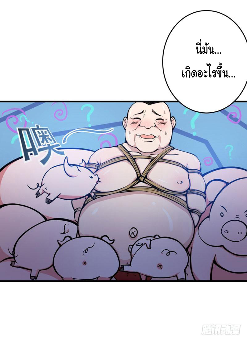 สุดยอดหมอเกรียน แห่งนคร ตอนที่ 10 หน้า 36