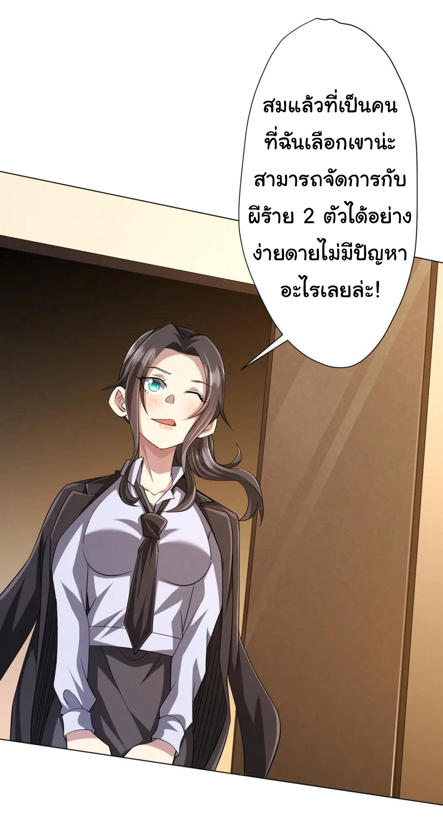 Start with trillions of coins ตอนที่ 55 หน้า 9