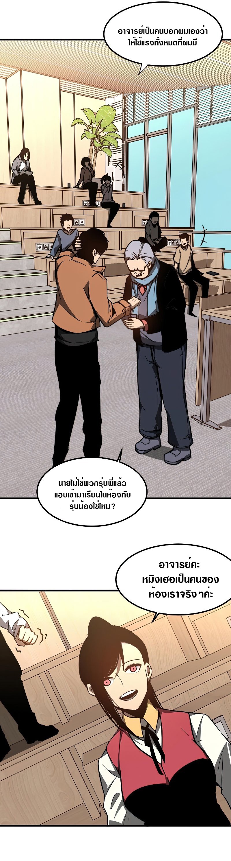 Super Evolution ตอนที่ 56 หน้า 16