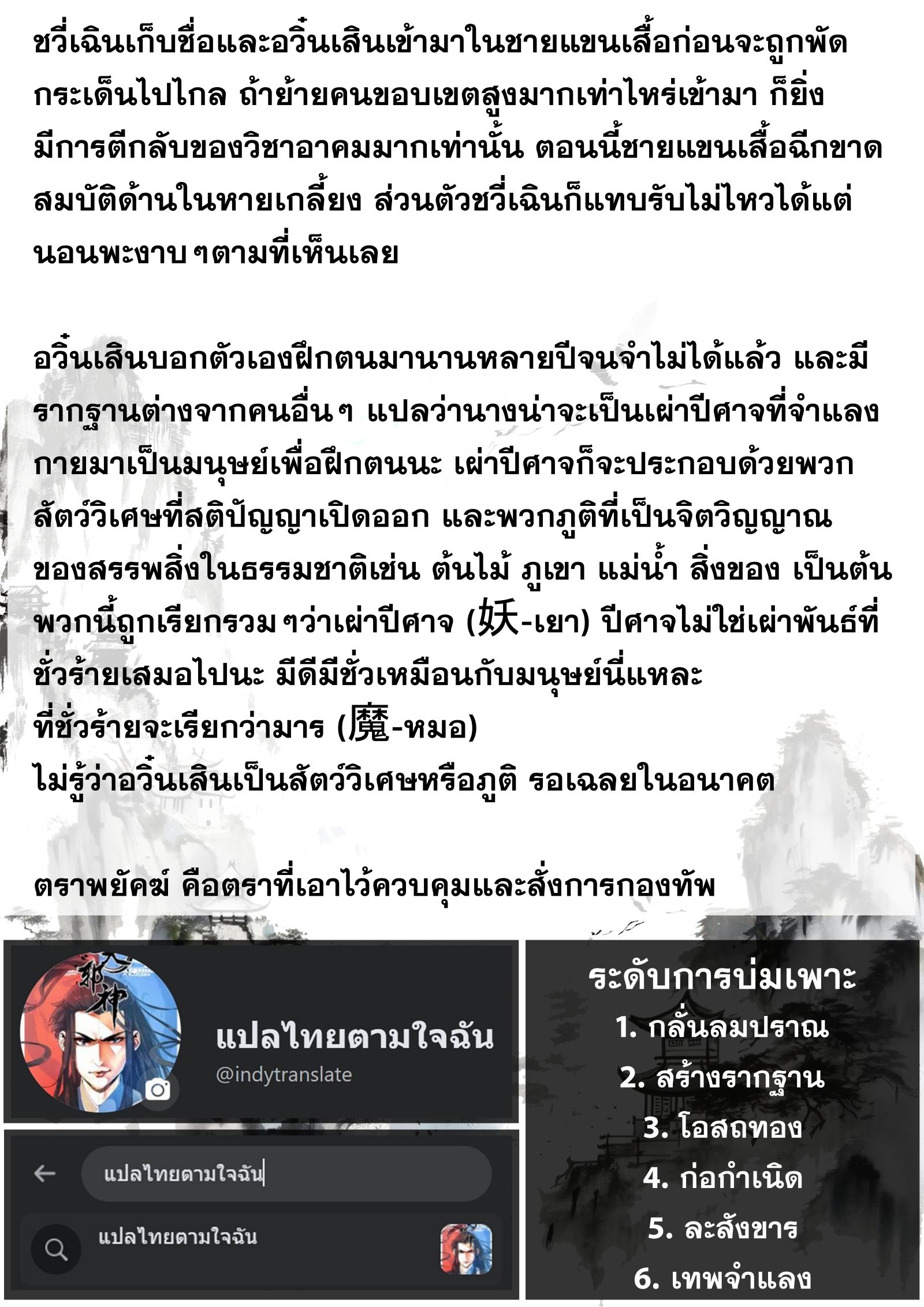 Song of the Sky Walkers - ลำนำล่องนภา ตอนที่ 28 หน้า 16