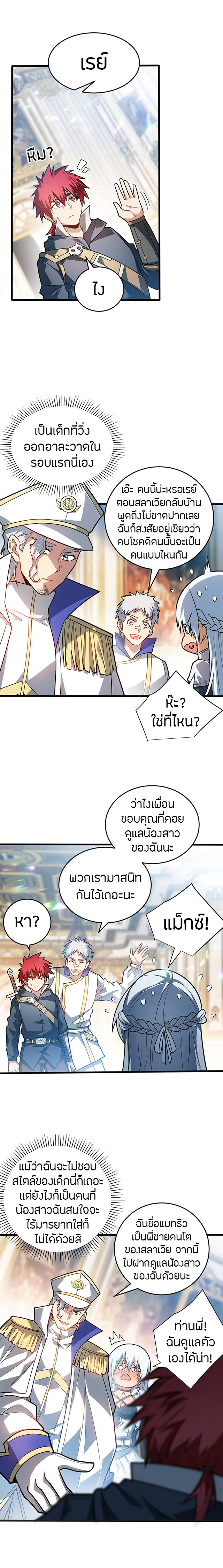 การกลับชาติมาเกิดของมังกร ตอนที่ 74 หน้า 7
