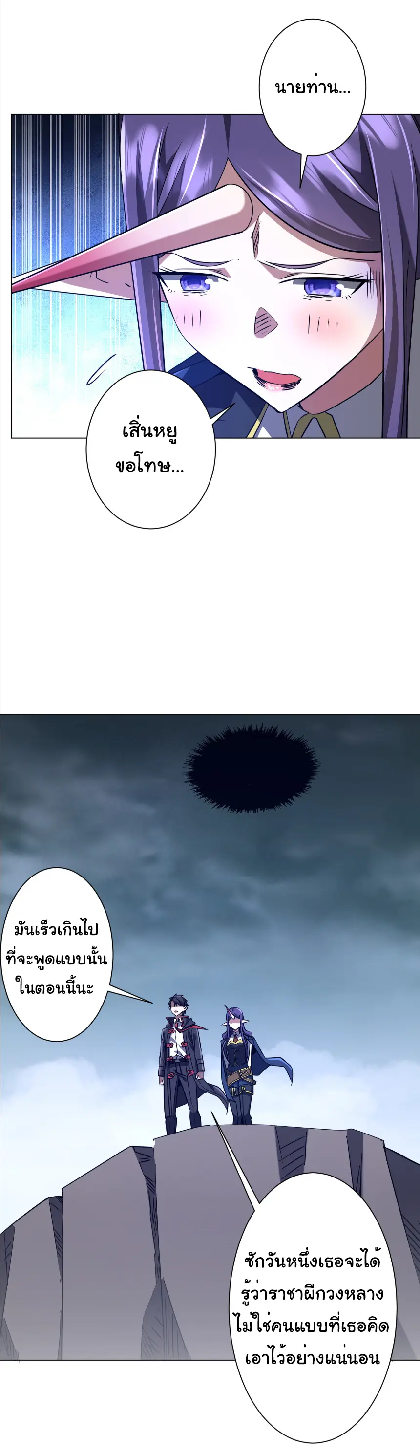 Start with trillions of coins ตอนที่ 259 หน้า 6