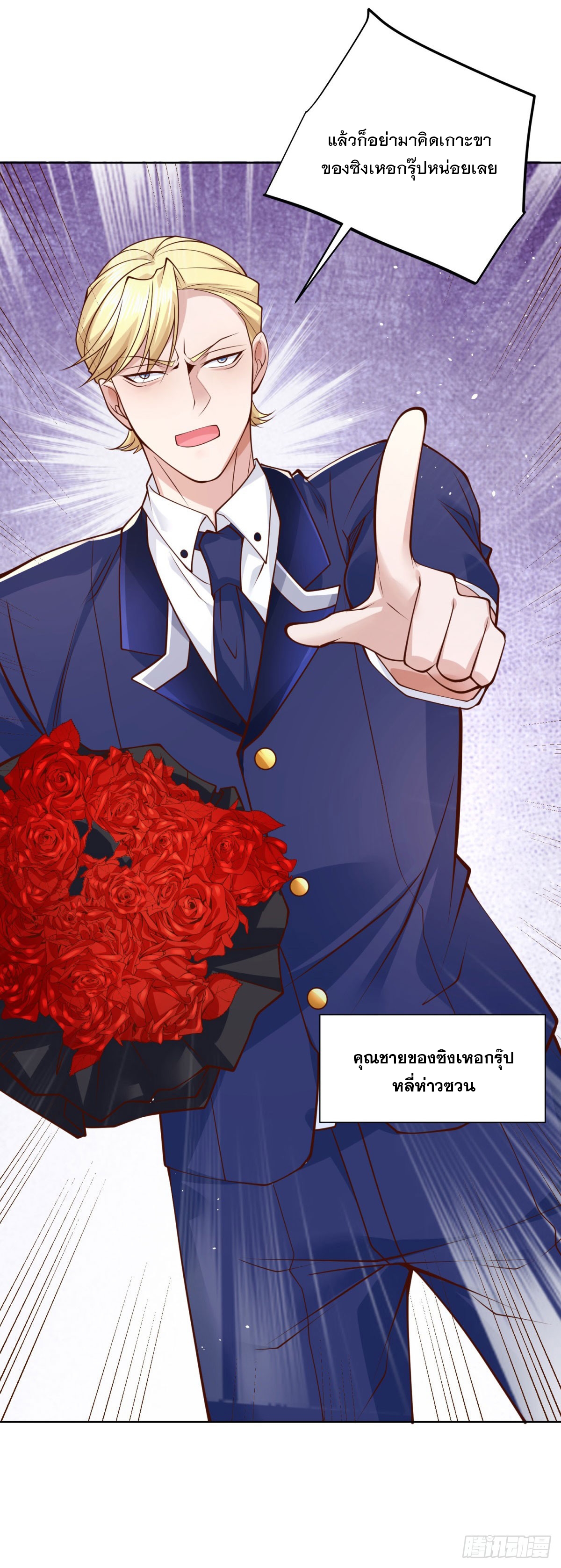 ฉันจะขึ้นไปบนจุดสูงสุดด้วยระบบสัญญาเทพธิดา ตอนที่ 2 หน้า 18