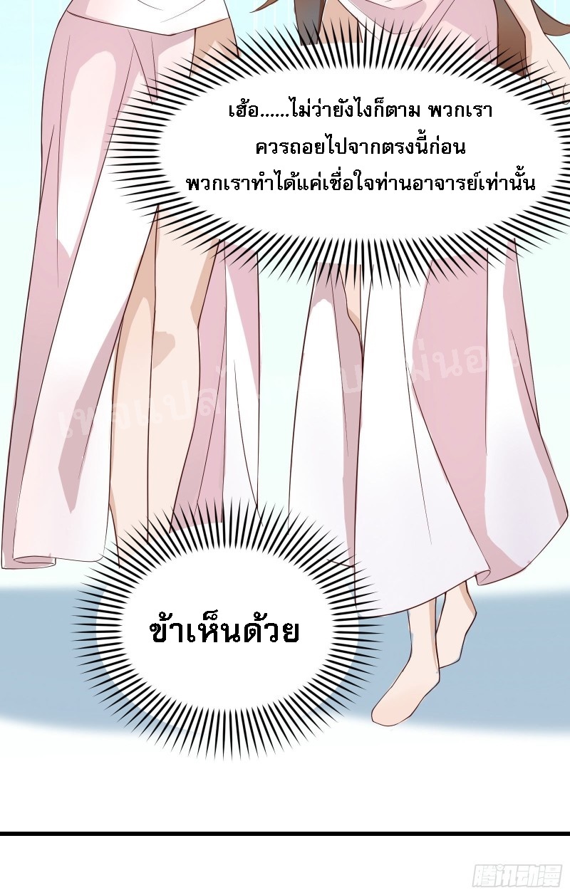 ฮาเร็มของข้ามีแต่ลูกศิษย์หญิงทั้งนั้น ตอนที่ 15 หน้า 21