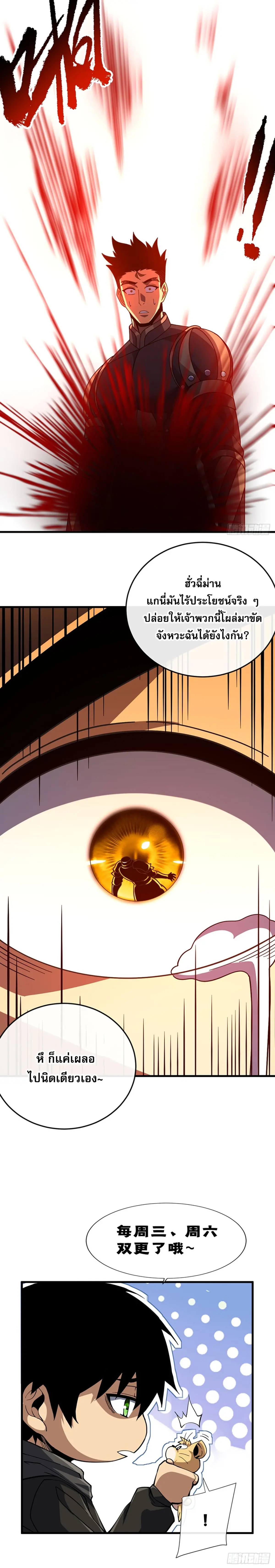 เจ้าแห่งกงล้อโชคชะตา ตอนที่ 131 หน้า 10