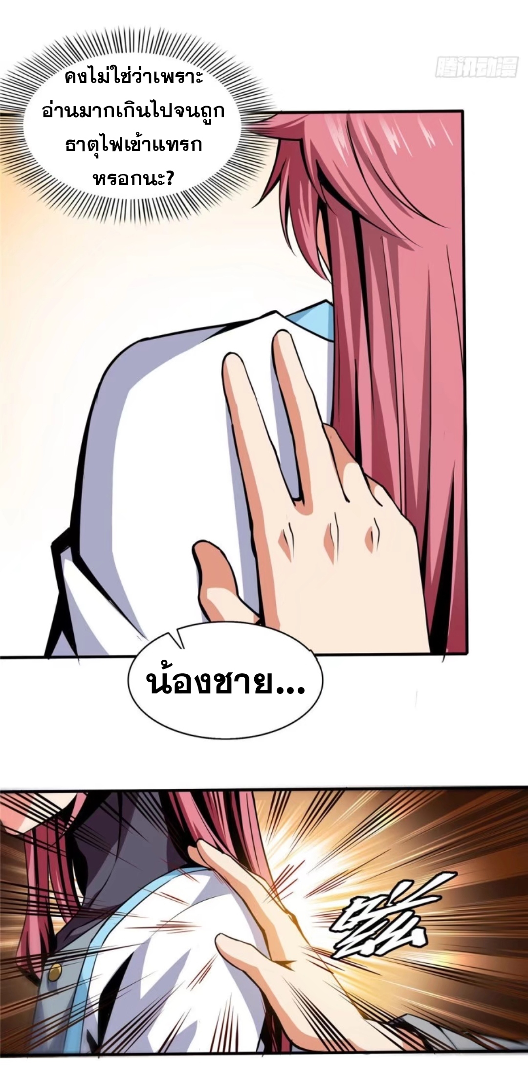 Library Of Heaven's Path ตอนที่ 32 หน้า 8