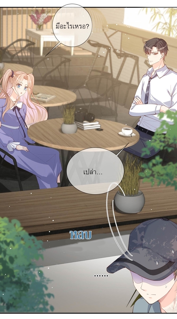 ดาราสาวเจ้าเสน่ห์กับนายเย็นชา ตอนที่ 13 หน้า 39