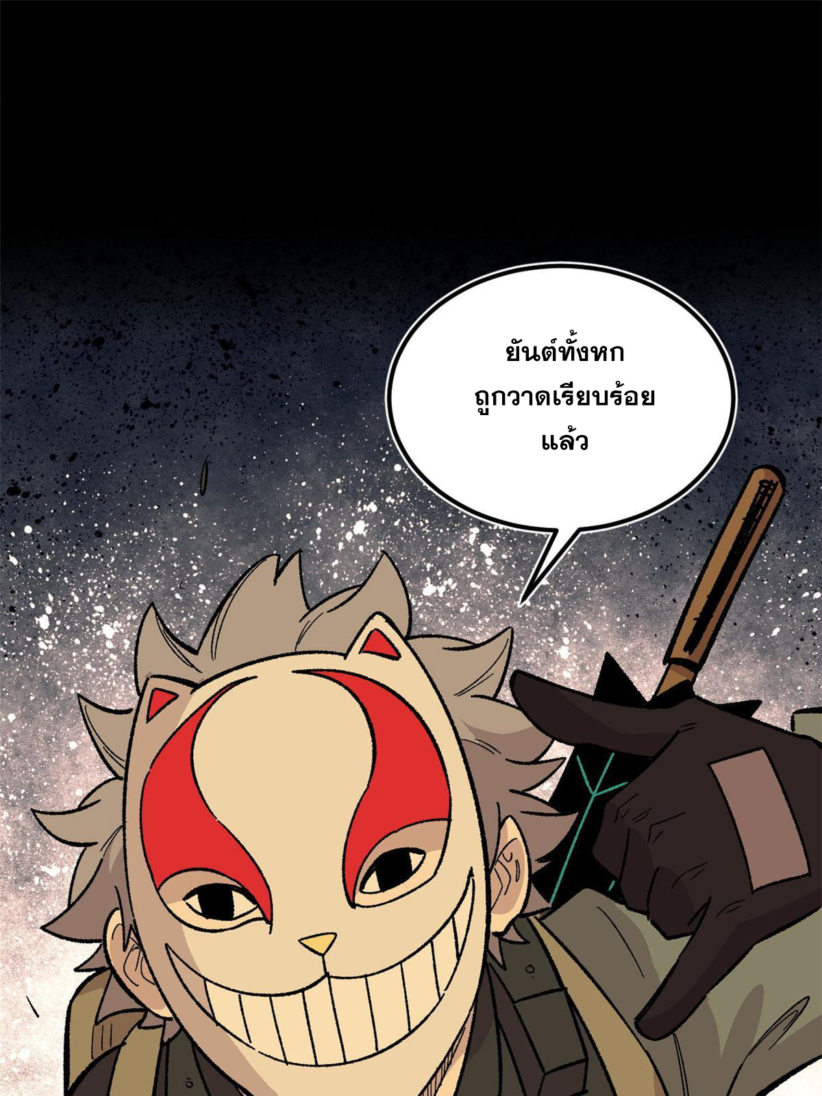 ผู้เล่นสุดโฉด ตอนที่ 37 หน้า 25