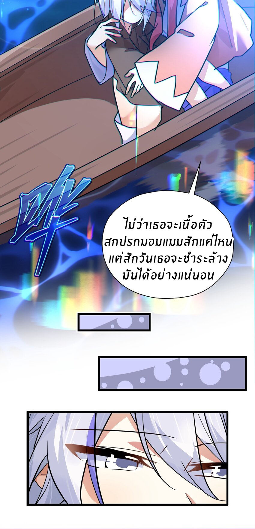 Purifying the world begins with bathing ตอนที่ 39 หน้า 26