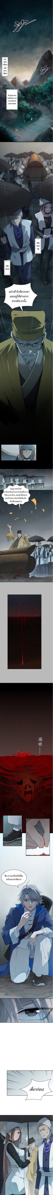 บุรุษแห่งอาณัติสวรรค์ ตอนที่ 2 หน้า 2