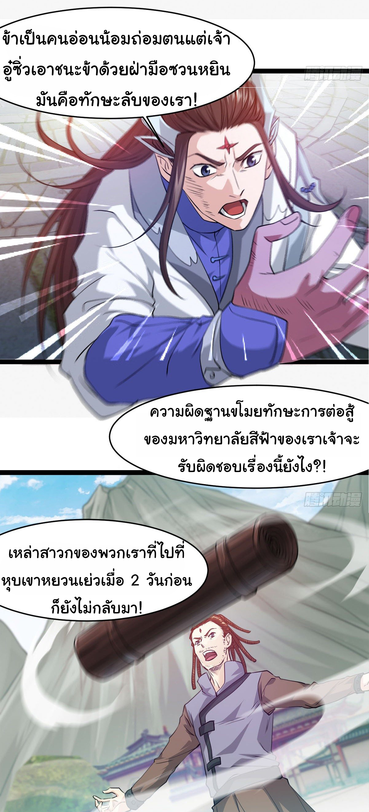 Junior Brother Demon Sovereign is too devoted ตอนที่ 27 หน้า 28