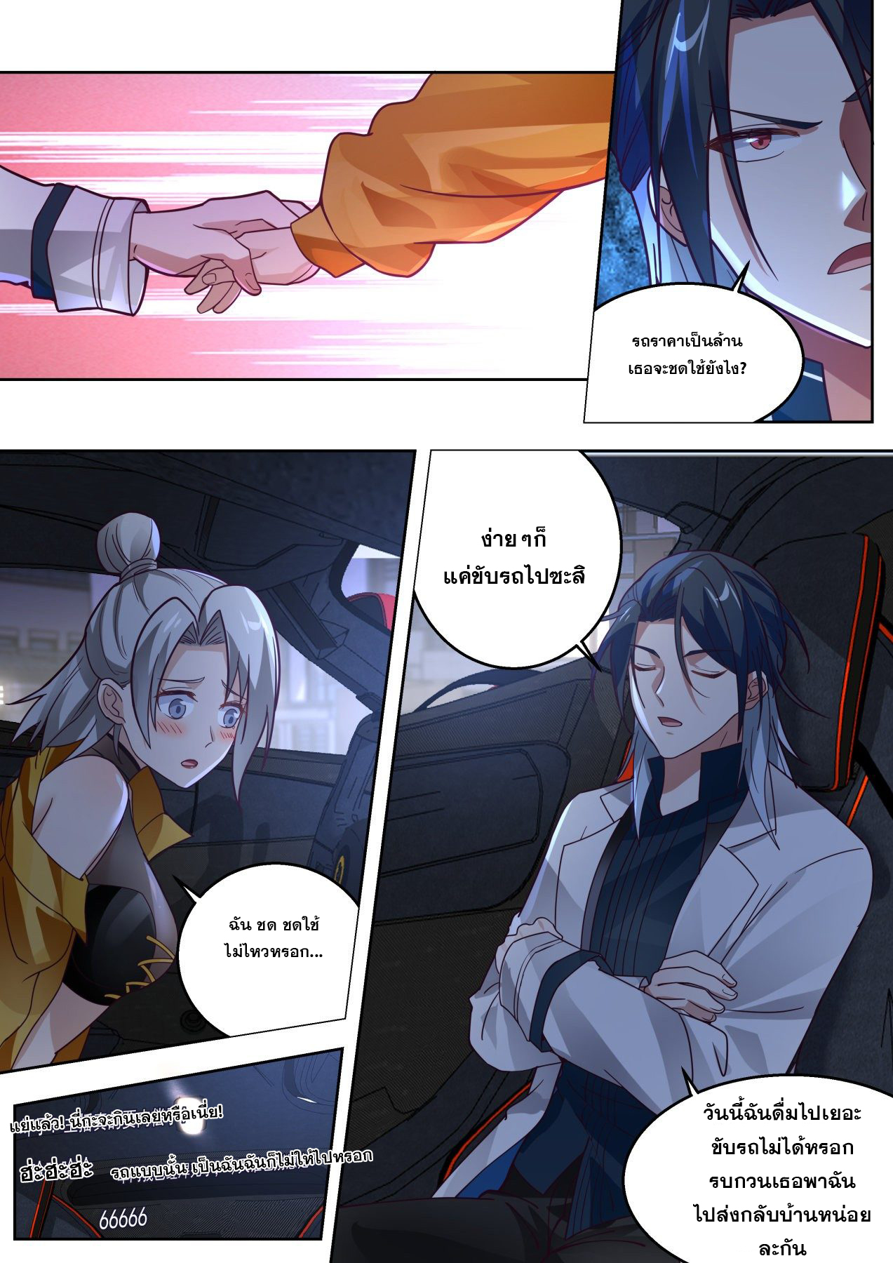 เปิดกรุสู่เทพมาร [จีนตัดจบ] ตอนที่ 6 หน้า 4