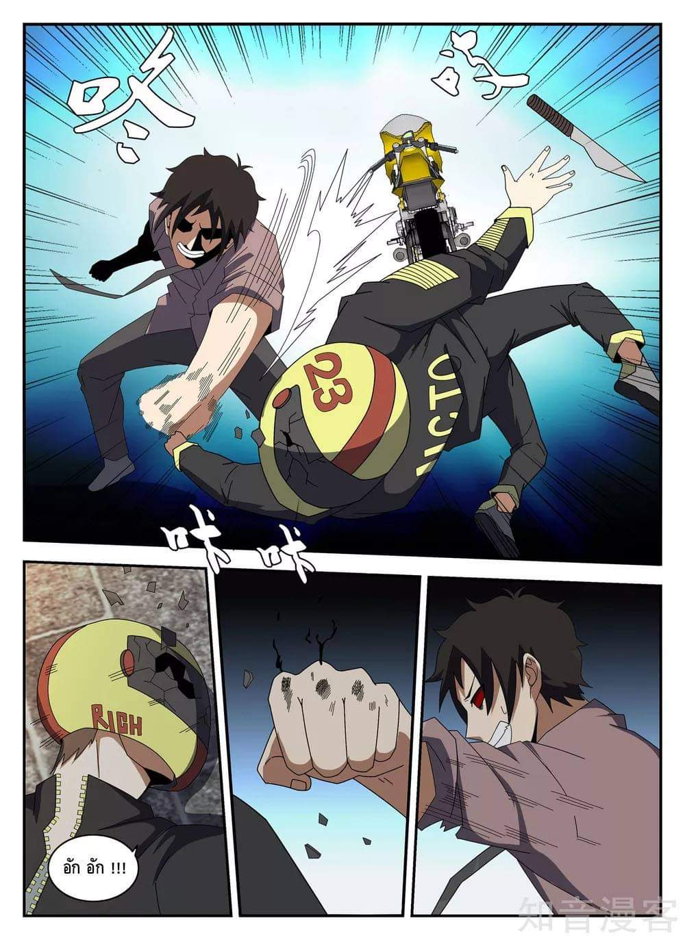 Xie wen dong ตอนที่ 53 หน้า 25