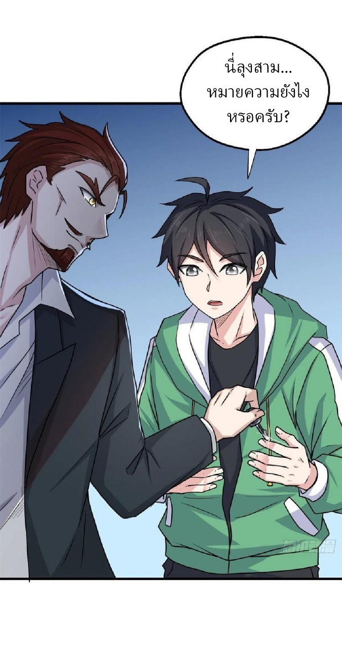 อยู่ดีดีผมก็เป็นลูกเขยราชามังกร ตอนที่ 68 หน้า 32