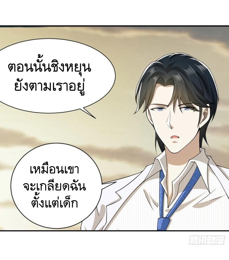 THE FIRST ORDER ตอนที่ 147 หน้า 33