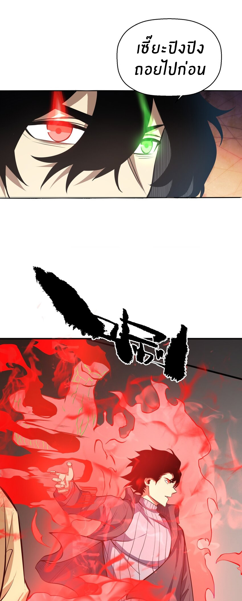 (ทันต้นฉบับ)The catastrophe of the doomsday, the rebirth of me turned the whole family into a boss! ตอนที่ 20 หน้า 24