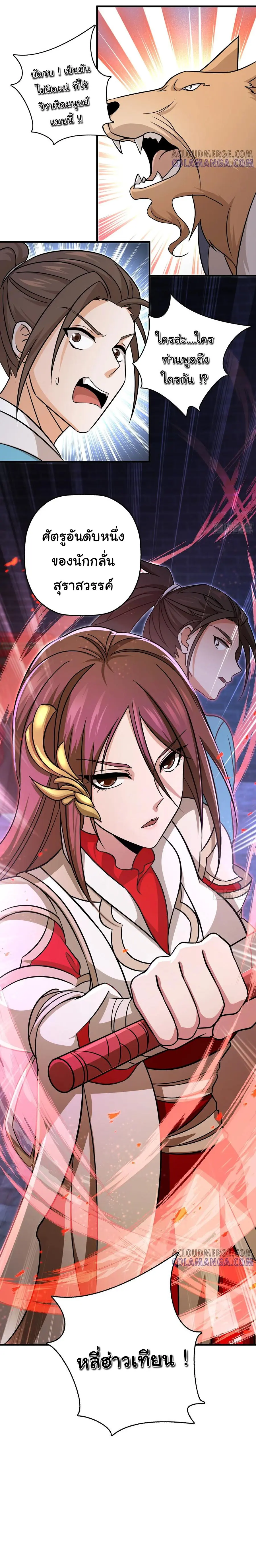 สะท้านฟ้าสุราสวรรค์ ( Brewmaster of the Martial World ) ตอนที่ 6 หน้า 20