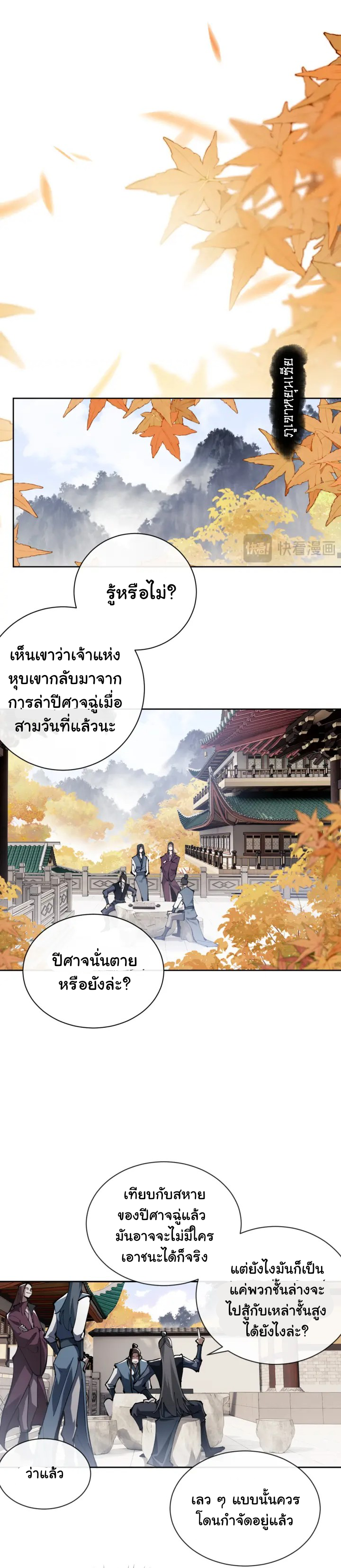 Devious Son Of Heaven ตอนที่ 2 หน้า 26