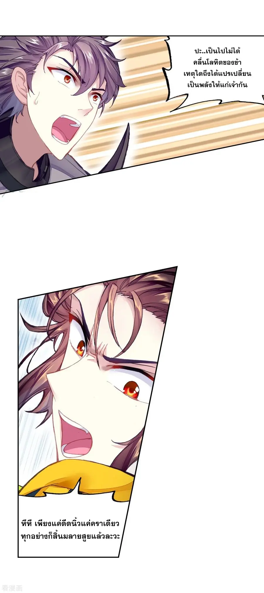 Wu Dong Qian Kun (ทันจีน) ตอนที่ 2 หน้า 80