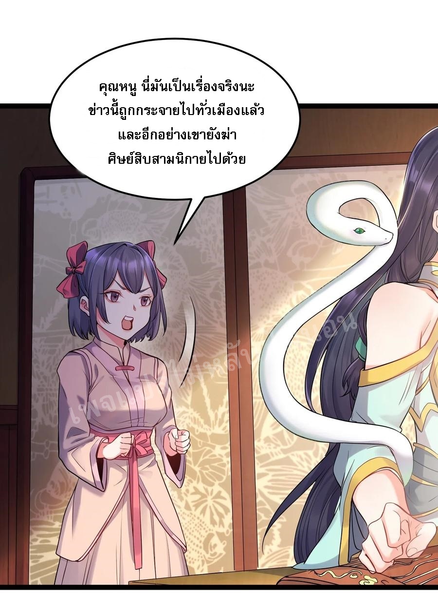 ดันเกิดใหม่เป็นสุดยอดวายร้ายหมายเลขหนึ่ง ตอนที่ 2 หน้า 38