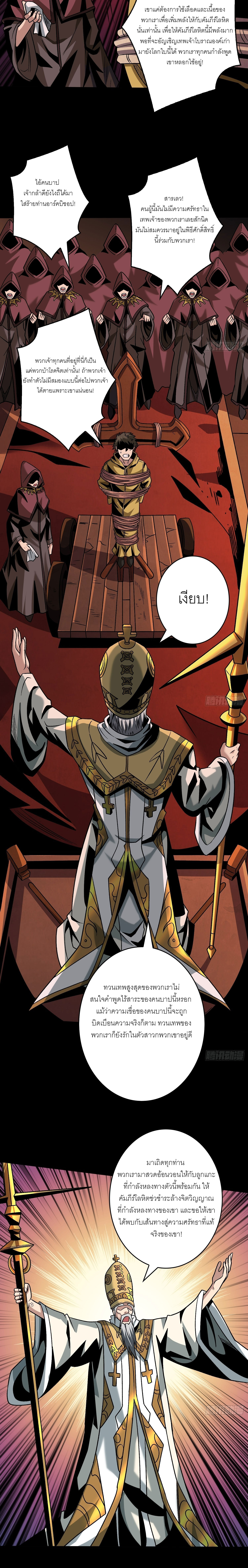 (ชนจีน) IT STARTS WITH A KINGPIN ACCOUNT - จุติจอมราชัน ตอนที่ 221 หน้า 6