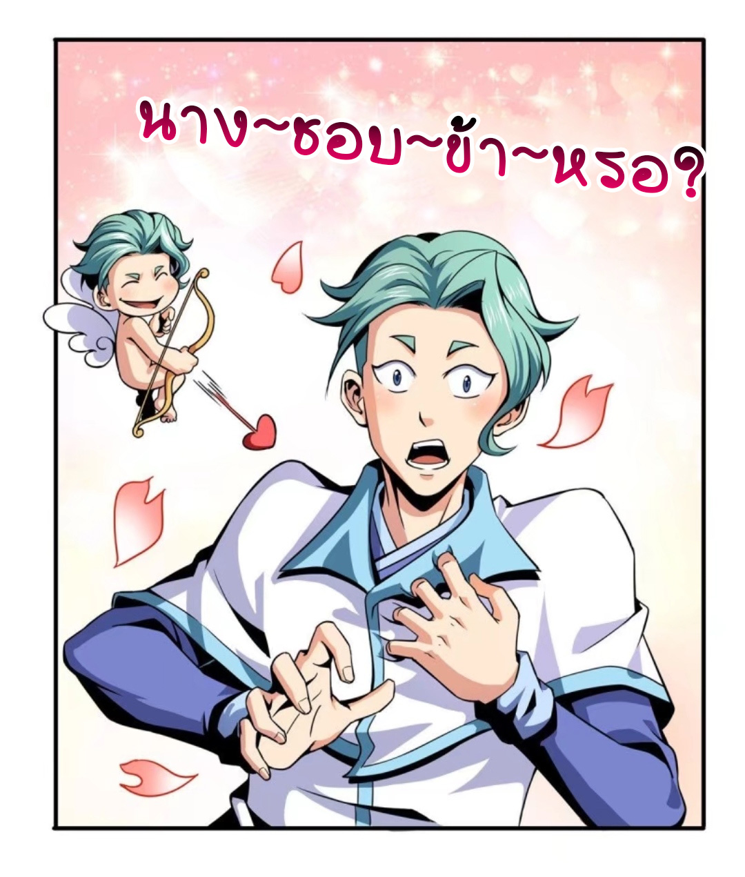 Library Of Heaven's Path ตอนที่ 38 หน้า 10