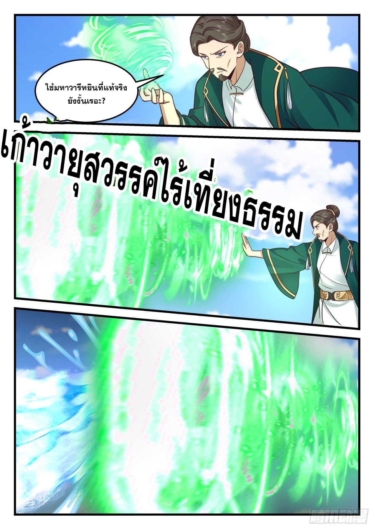 ปฐมบุรุษแห่งยุค (ทันจีน) ตอนที่ 175 หน้า 12