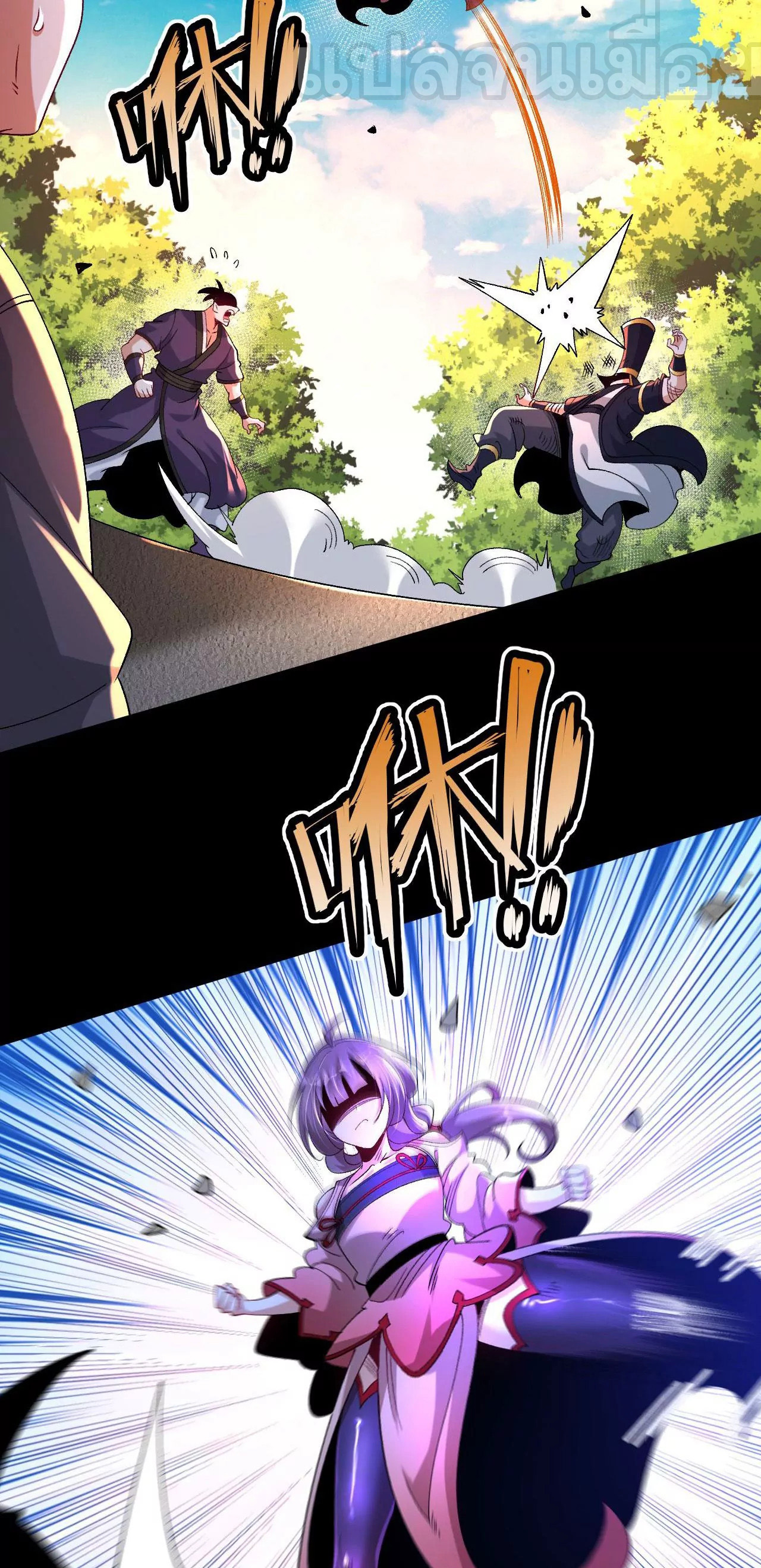 ท้าทายดินแดนพระเจ้า ตอนที่ 33 หน้า 9