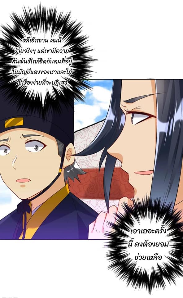 ข้ารับใช้ชั้นหนึ่ง ตอนที่ 102 หน้า 6