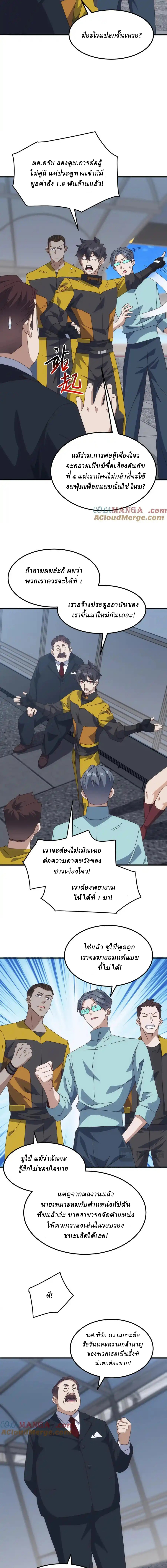 Domestication of Divine Beasts at the Beginning ตอนที่ 17 หน้า 4