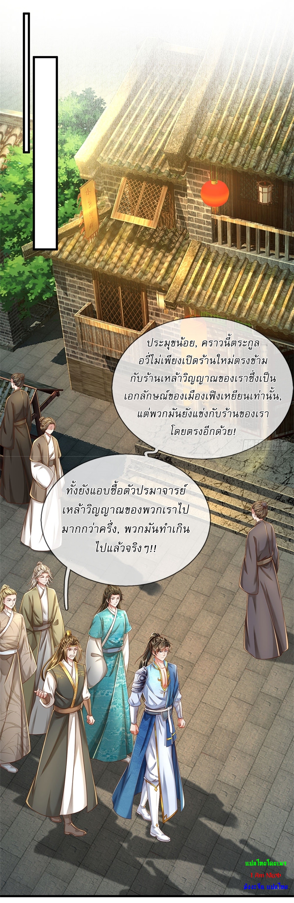 I Can Change The Timeline of Everything เกิดใหม่ในต่างโลก พร้อมระบบโกงเวลาสุดเกรียน ตอนที่ 30 หน้า 9