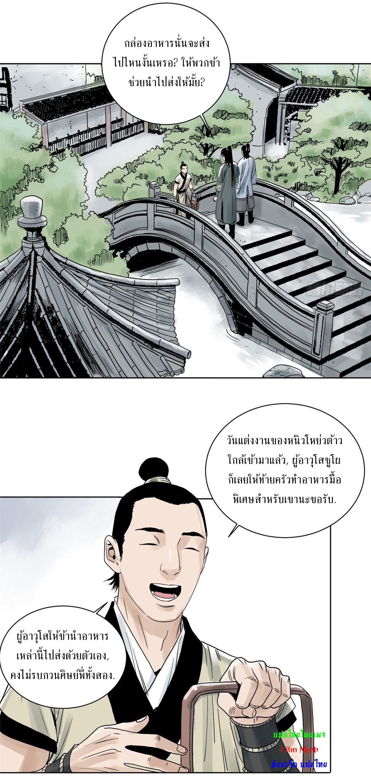 Dao Jun จ้าวแห่งมรรคา ตอนที่ 8 หน้า 14