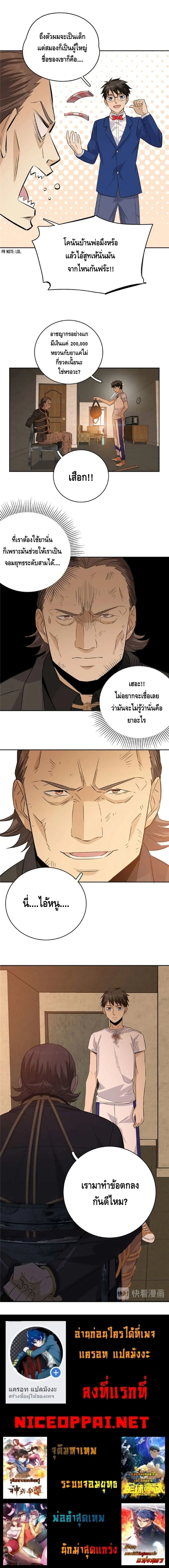 [ชนจีน] ระบบจอมยุทธ์สุดโกงแห่งโลกคู่ขนาน - Global Martial Arts ตอนที่ 8 หน้า 7