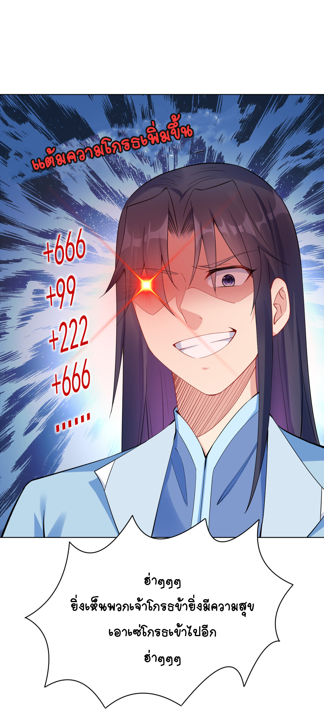 นักรบคีย์บอร์ดอมตะ ตอนที่ 23 หน้า 35