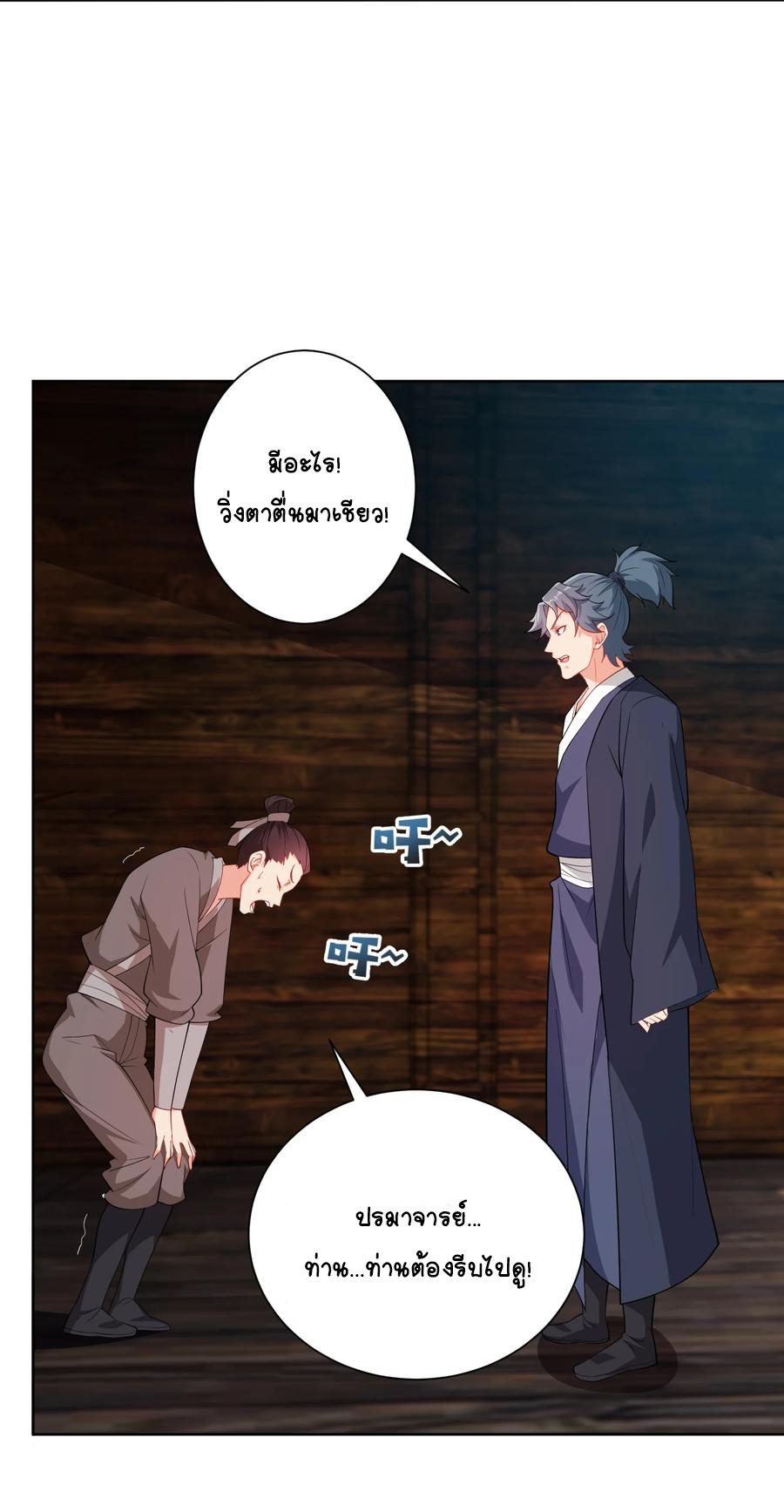 นักรบคีย์บอร์ดอมตะ ตอนที่ 36 หน้า 43