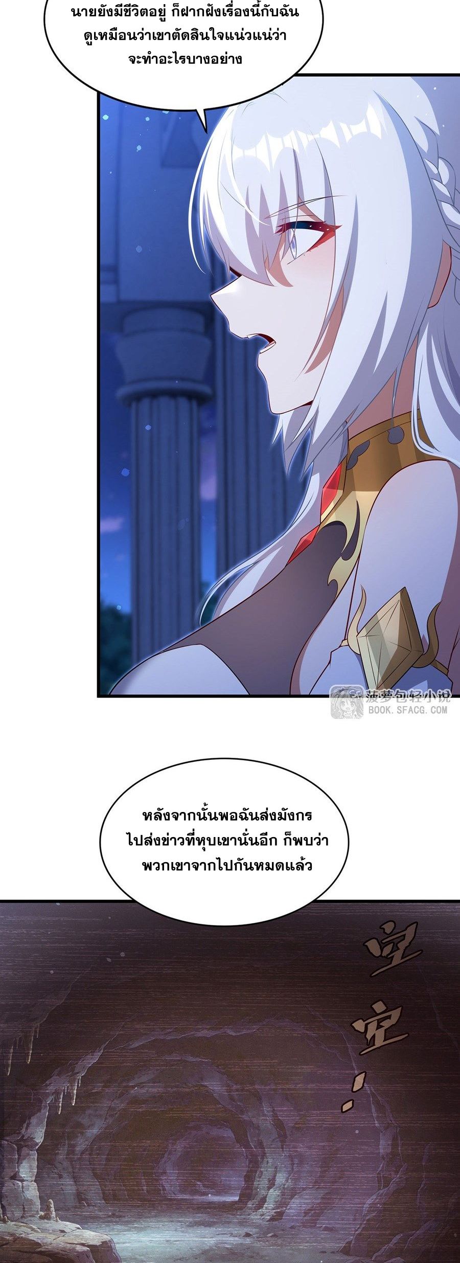 Shut Up, Evil Dragon! I don't want to raise a child with you anymore ตอนที่ 98 หน้า 13