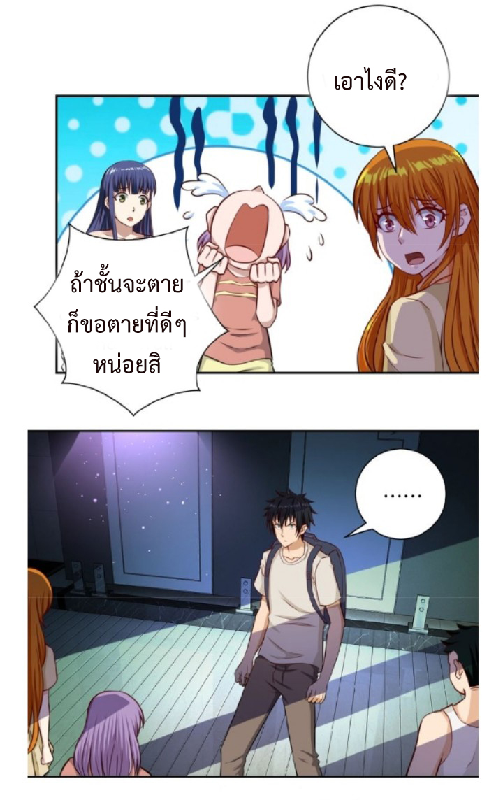 Apocalyptic Super System ตอนที่ 7 หน้า 9