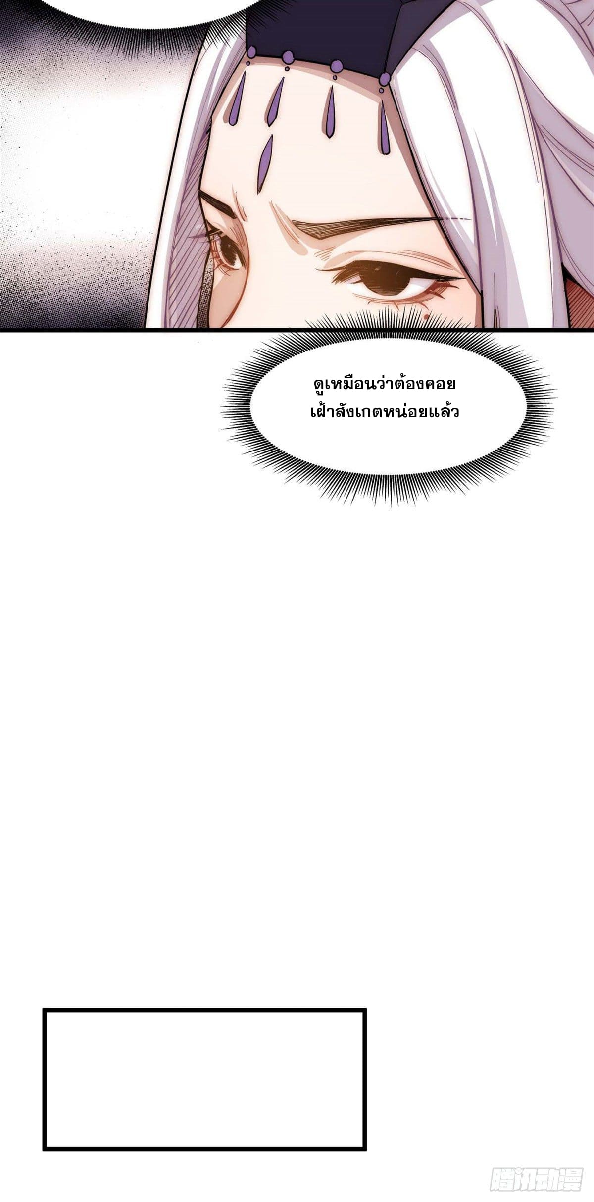 ระบบสุ่มดวงชะตา(ทันจีน) ตอนที่ 12 หน้า 12