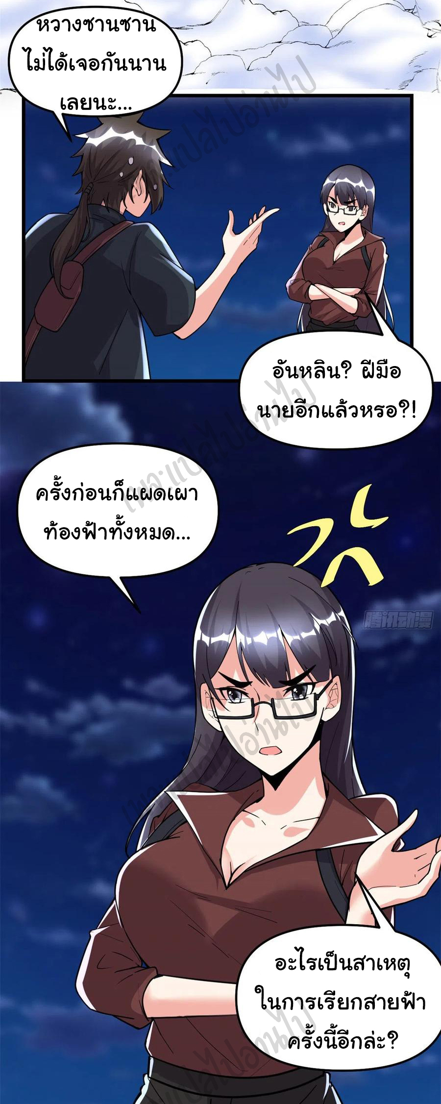 I might be a fake fairy ตอนที่ 191 หน้า 2