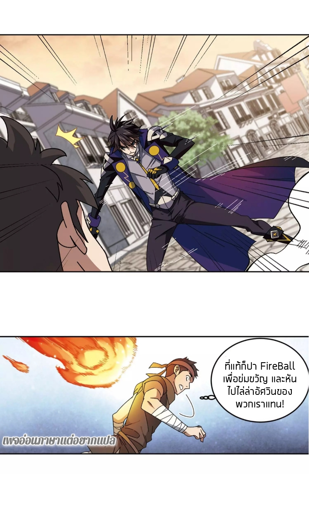 จอมเวทย์กังฟู ตอนที่ 93 หน้า 19