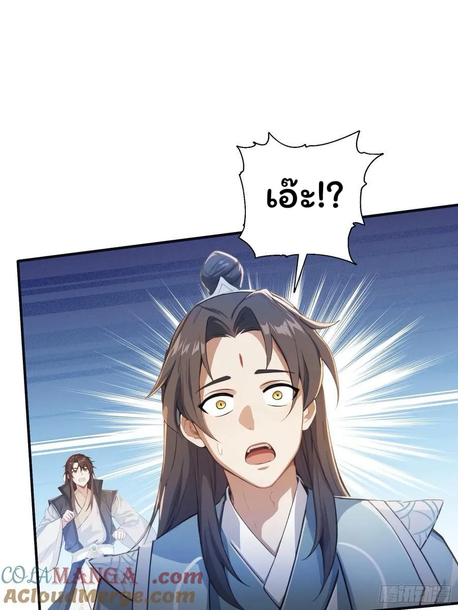 (ซ้ำกับบาทเดียว)ข้าคือปรมาจารย์ไร้เทียมทาน?ห๊ะไรนะ!!! ตอนที่ 15 หน้า 46