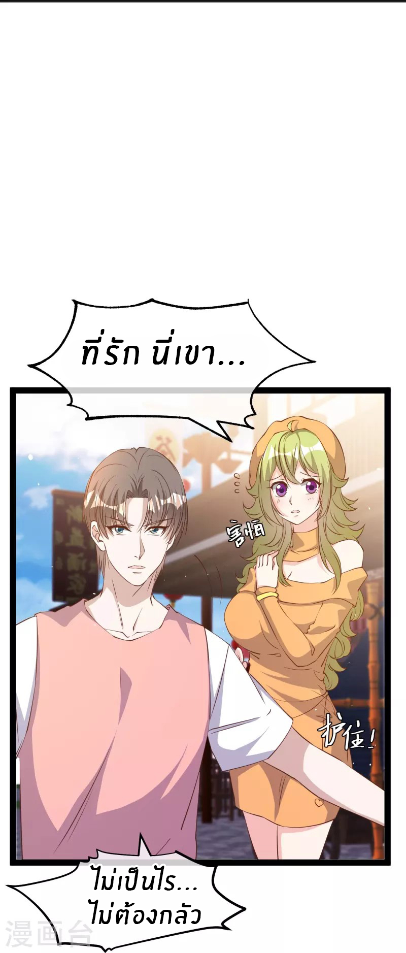 God Fisherman ตอนที่ 272 หน้า 23