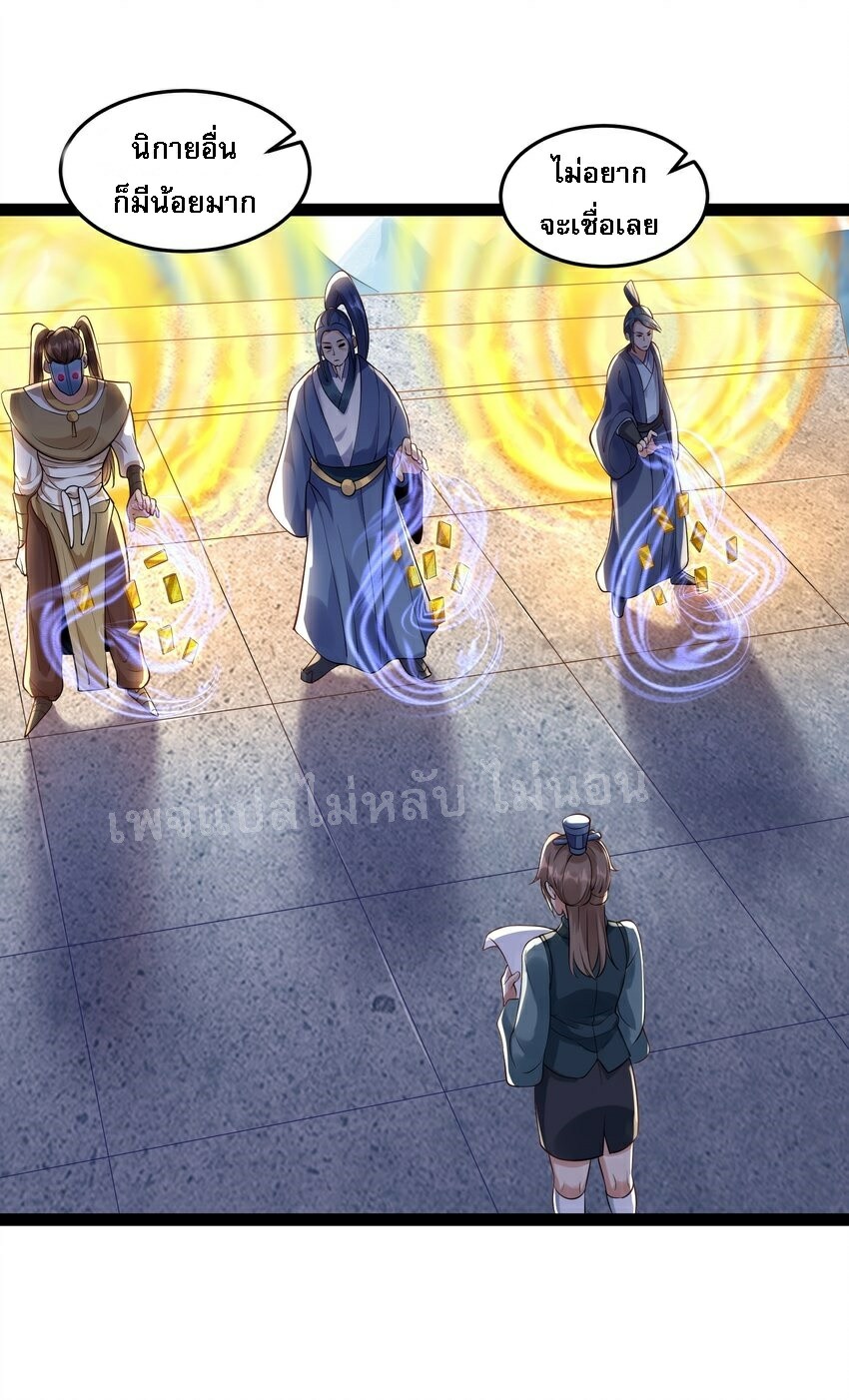 ดันเกิดใหม่เป็นสุดยอดวายร้ายหมายเลขหนึ่ง ตอนที่ 33 หน้า 27
