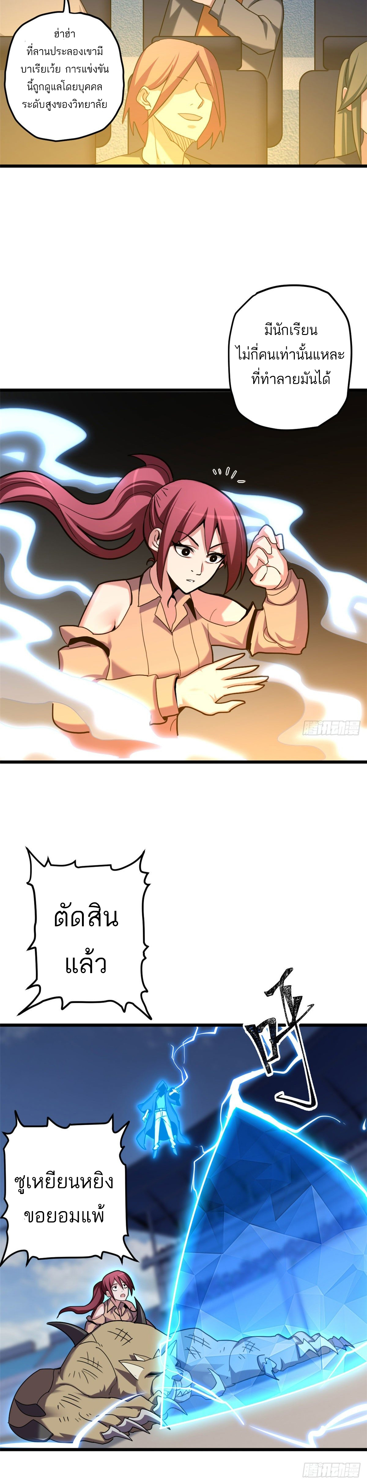 โคตรเทพร้านสัตว์อสูร ตอนที่ 6 หน้า 9