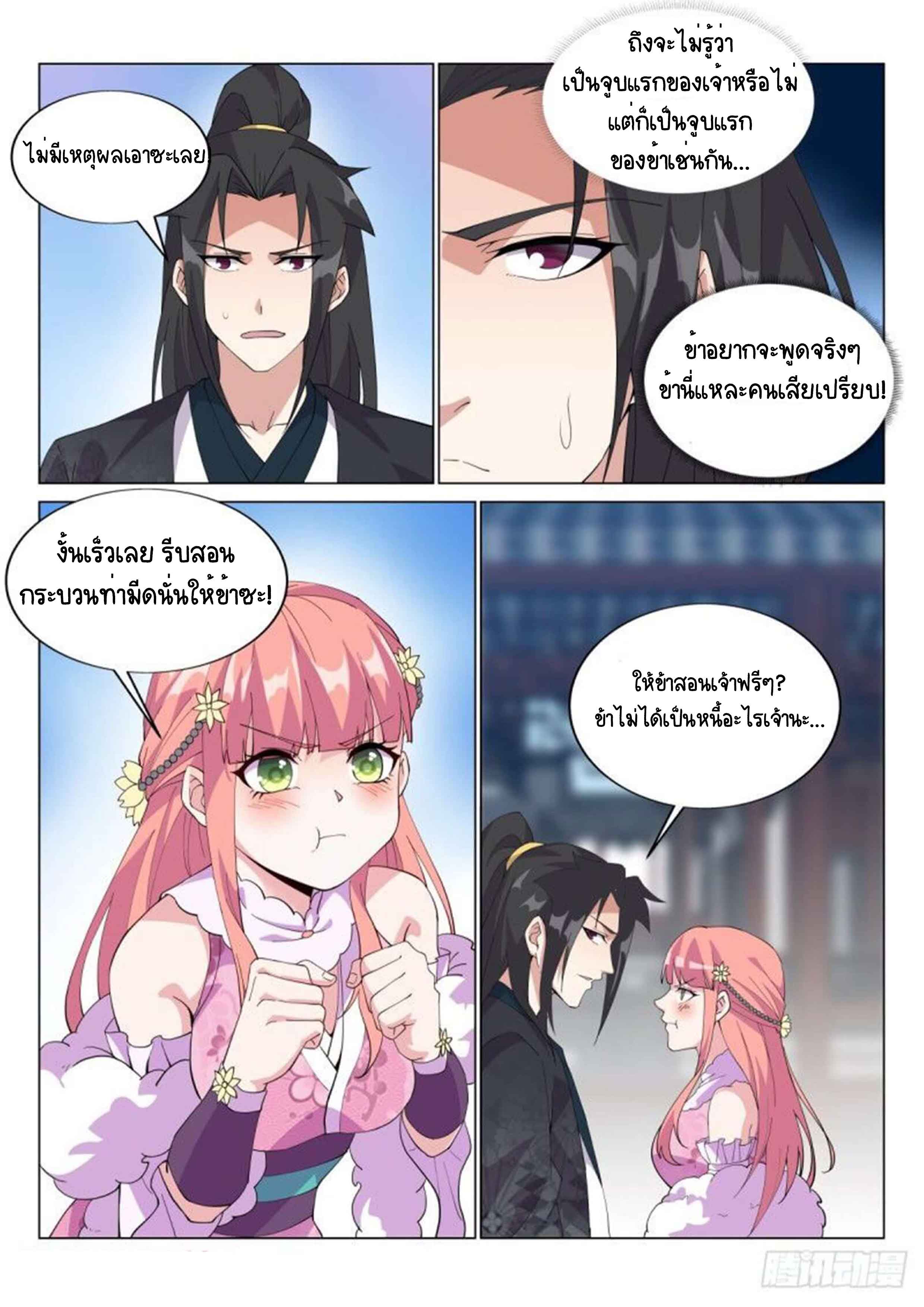 Otherworldly Evil Monarch ตอนที่ 62 หน้า 11