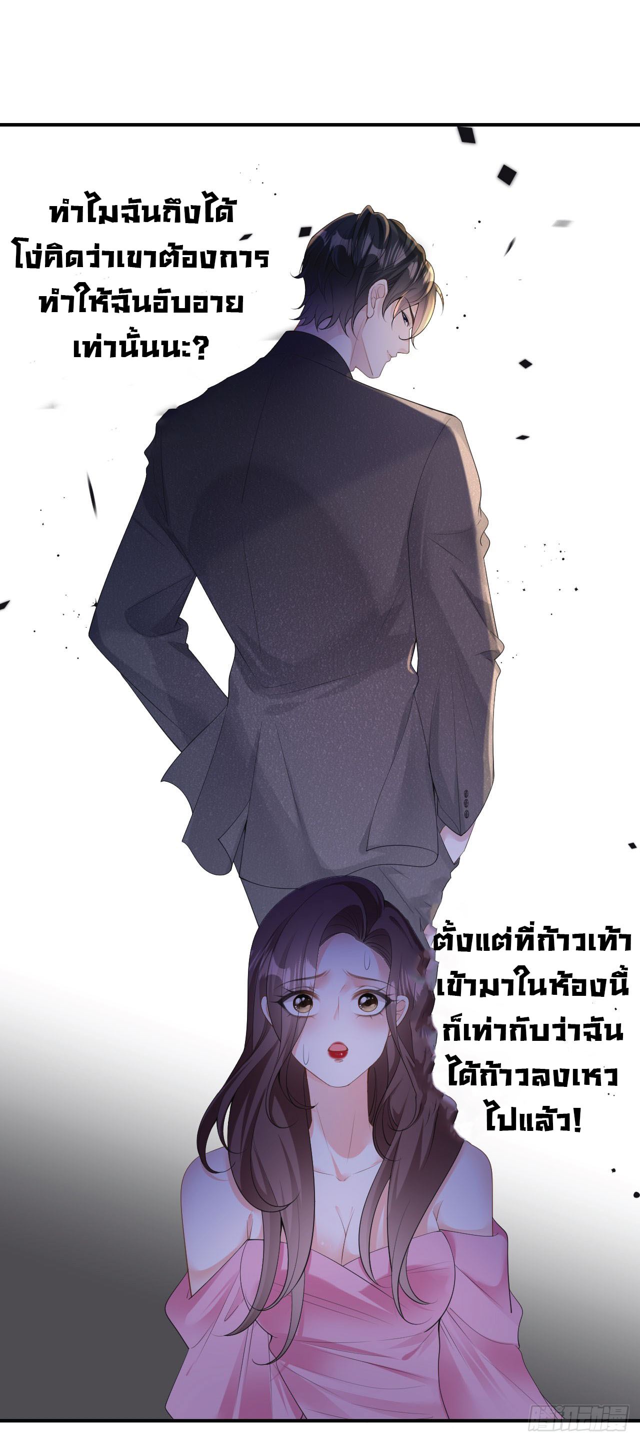 ดั่งไฟรักที่แผดเผา ตอนที่ 4 หน้า 14