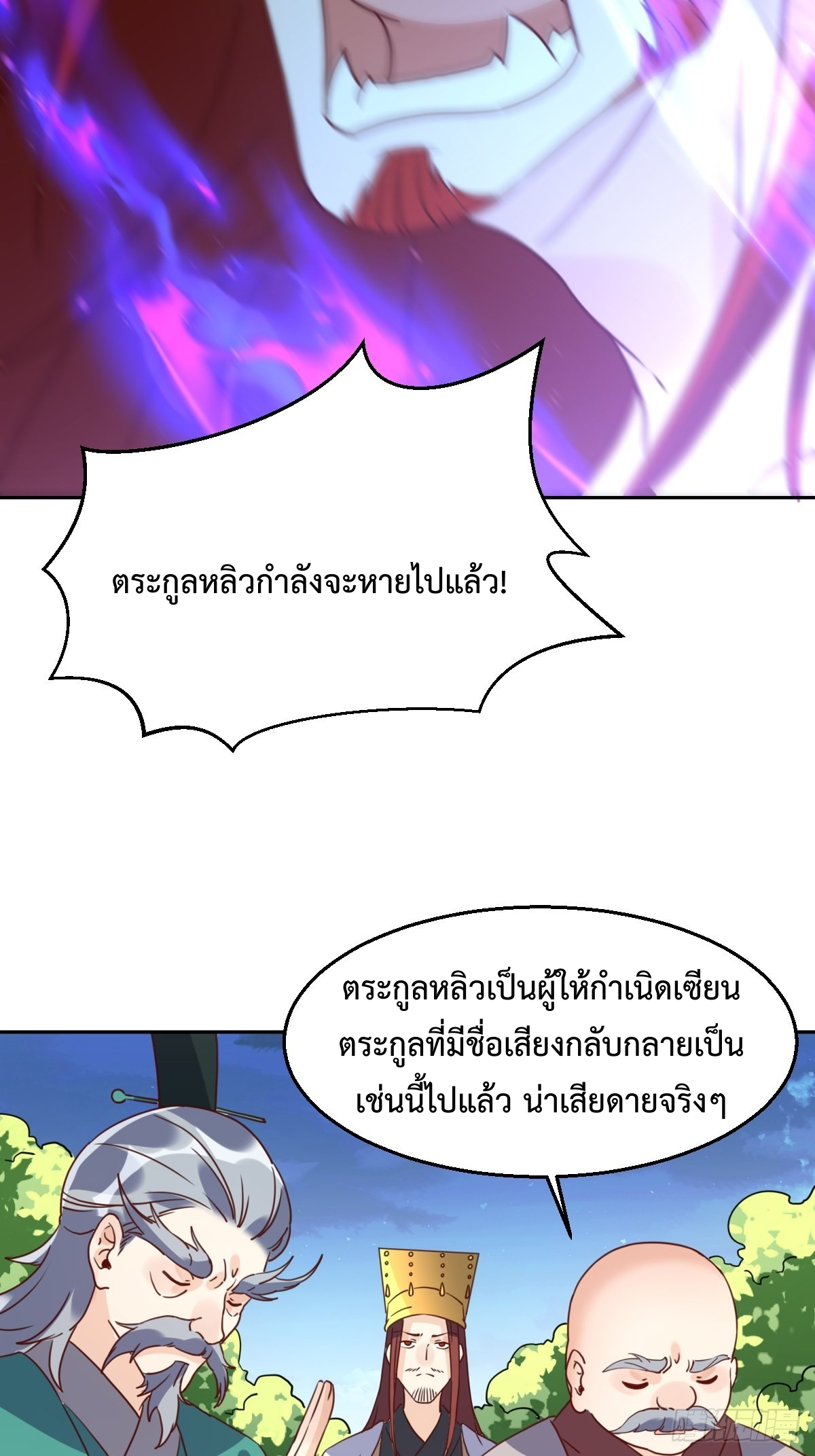 กลายเป็นว่าข้าคือจอมยุทธ์ผู้ยิ่งใหญ่ ตอนที่ 97 หน้า 22