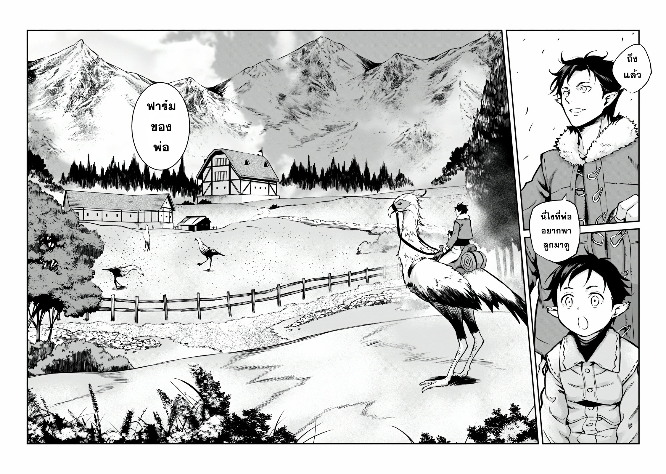 Horobi no Kuni no Seifukusha ตอนที่ 1 หน้า 25